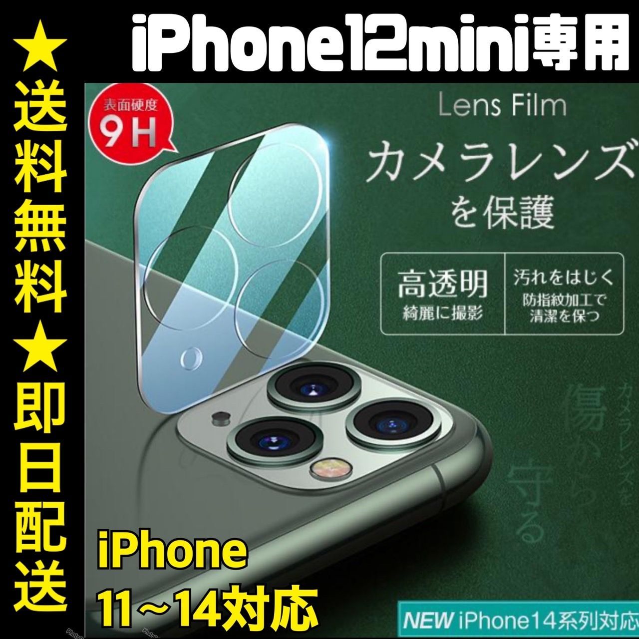 ☆iphone12mini専用ページ☆ iphone 最新 おしゃれ レンズカバー