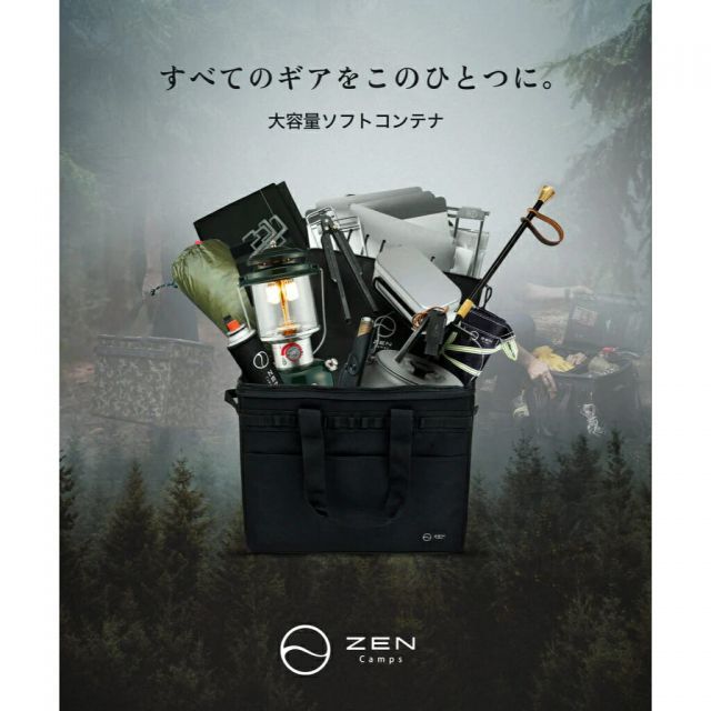 新品・未使用】ZEN CAMPS ゼンキャンプス 折り畳み式 ソフトコンテナ