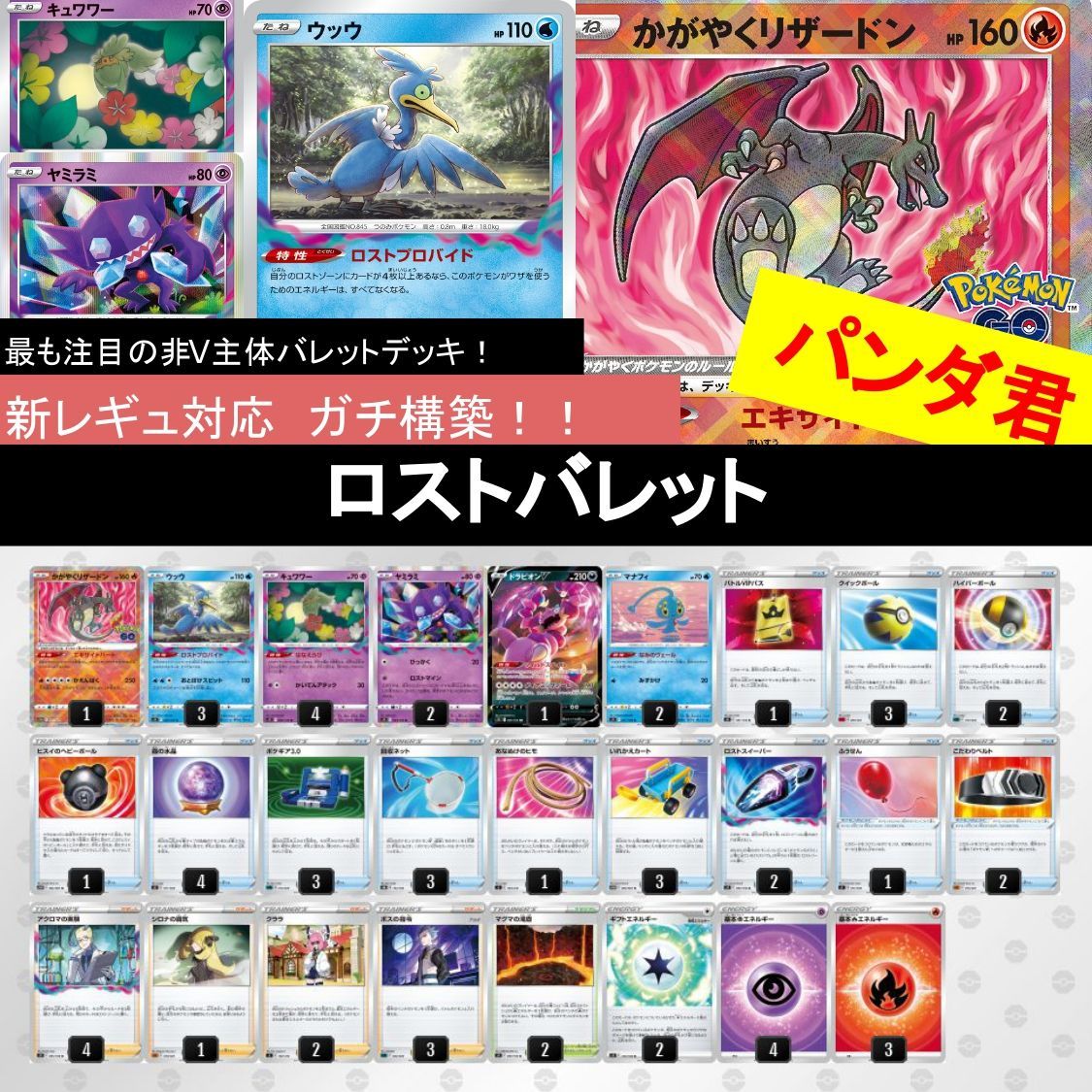 ポケモン - ポケモンカード 構築済みデッキロストバレット　かがやくリザードン使用 ポケモンカード ロストバレットデッキ 【構築済みデッキ】 の