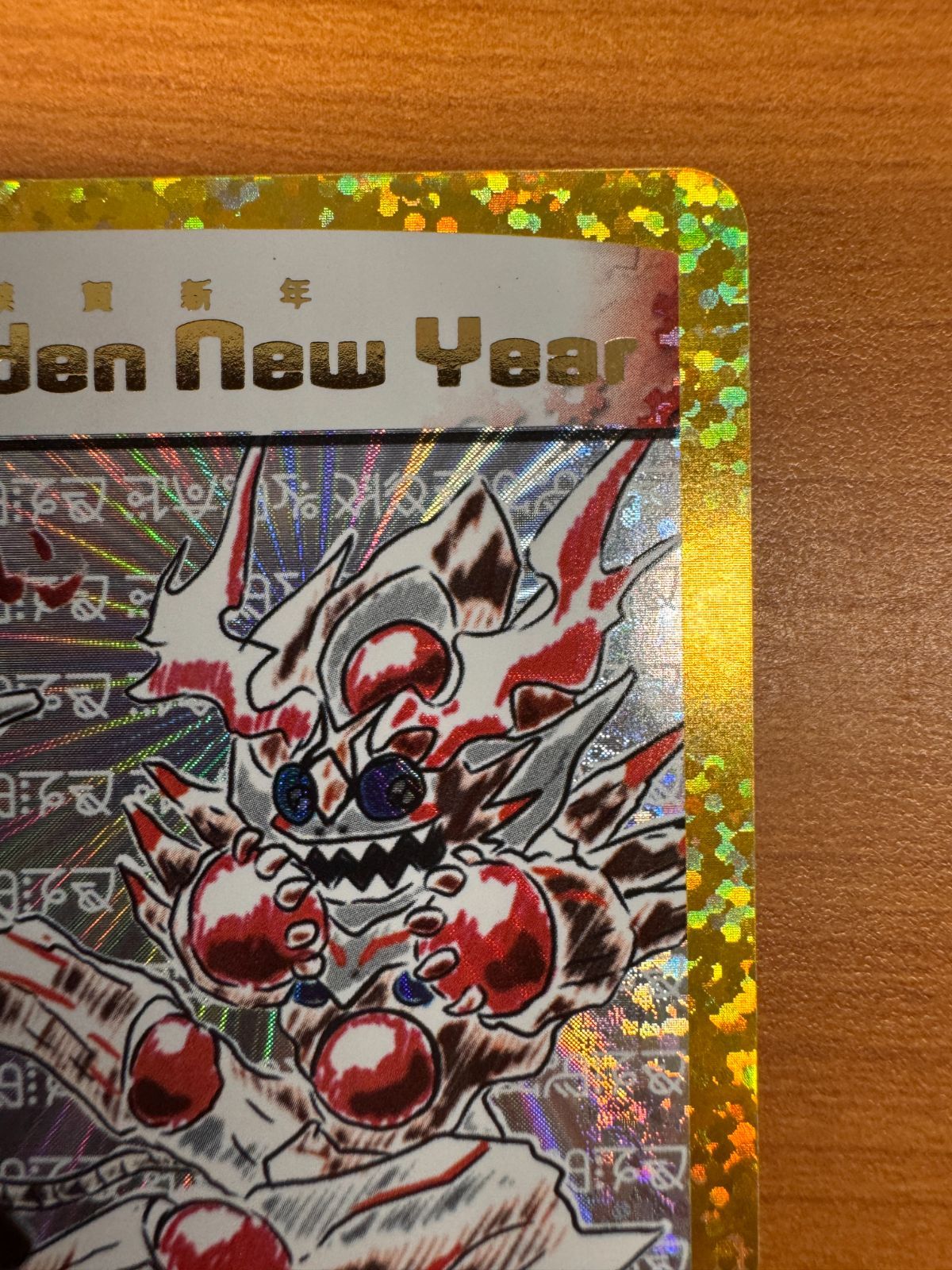 美品】禁賀新年 For bidden New Year ホリデーカード 1/1/2017 2017年