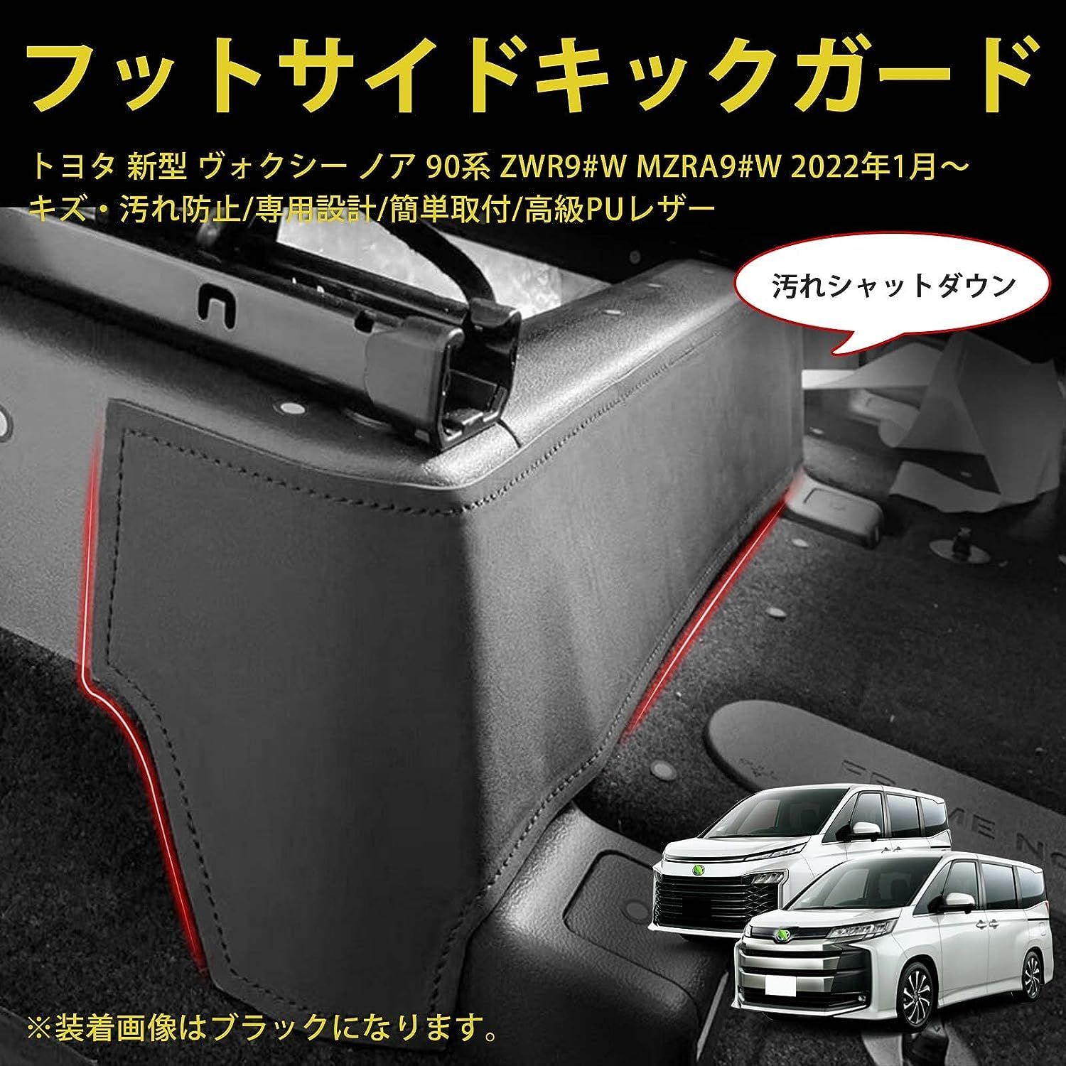 トヨタ ノア 90系 ヴォクシー 新型 キックガード【 カーボン調 2P