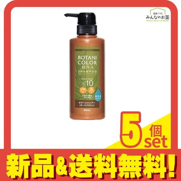 Motto ボタニカラーシャンプー ヘンナ入り ダークブラウン 300mL (ポンプ式) 5個セット まとめ売り