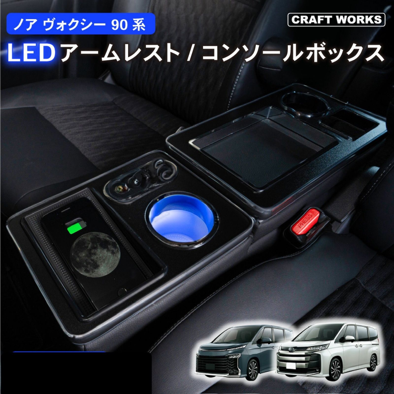 訳あり】ノア ヴォクシー 90系 コンソールボックス ハイブリッド専用 