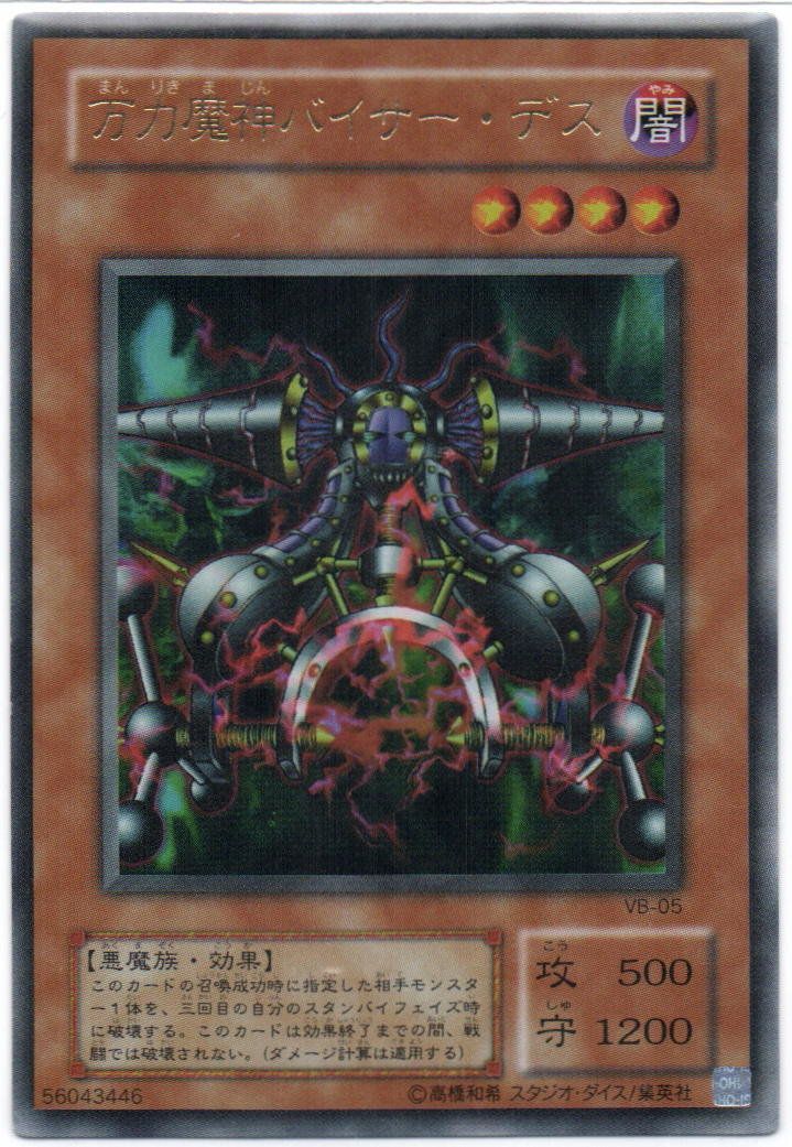 PSA10鑑定済〕万力魔神バイサーデス【ウルトラ】{VB-05