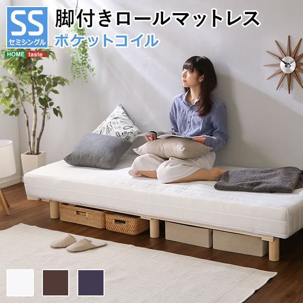 木製脚付 ロールマットレス 幅約81cm ポケットコイルスプリング
