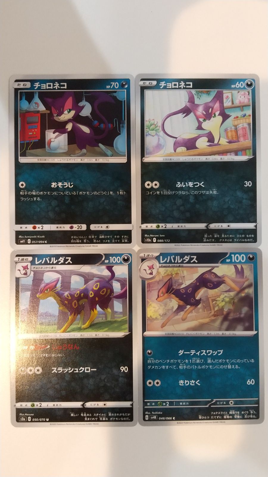 レパルダス、チョロネコ、ブラッキー、ムゲンダイナ、汎用カードセット。おまけあり。 ポケモンカード チョロネコ コマタナ マスボミラー セット