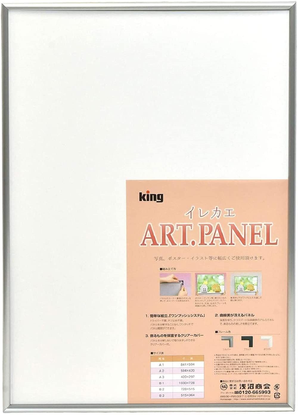KING 額縁 入替アートパネル B2 アルミ シルバー 822895A