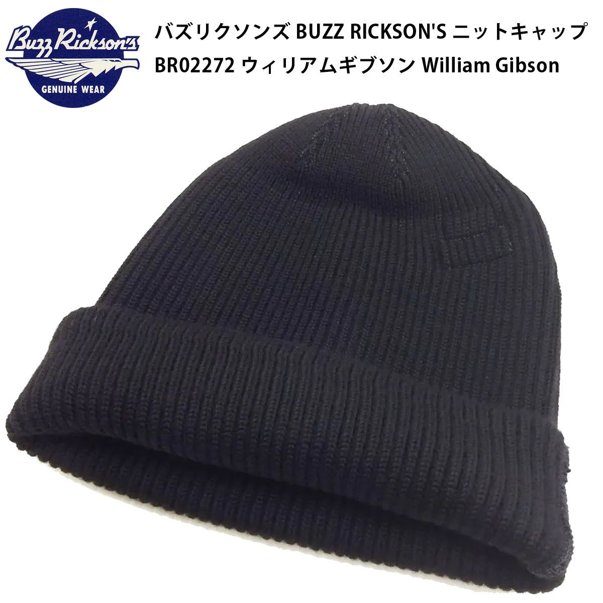 バズリクソンズ BUZZ RICKSON'S ニットキャップ BR02272 ウィリアム