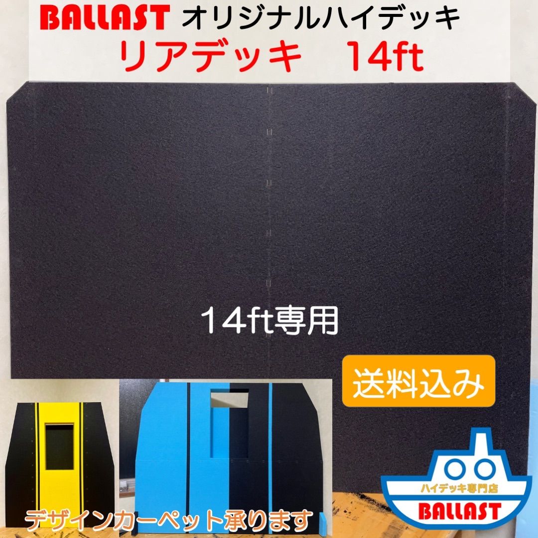 BALLAST 新製品】オリジナル リアデッキ ハイデッキ - メルカリShops