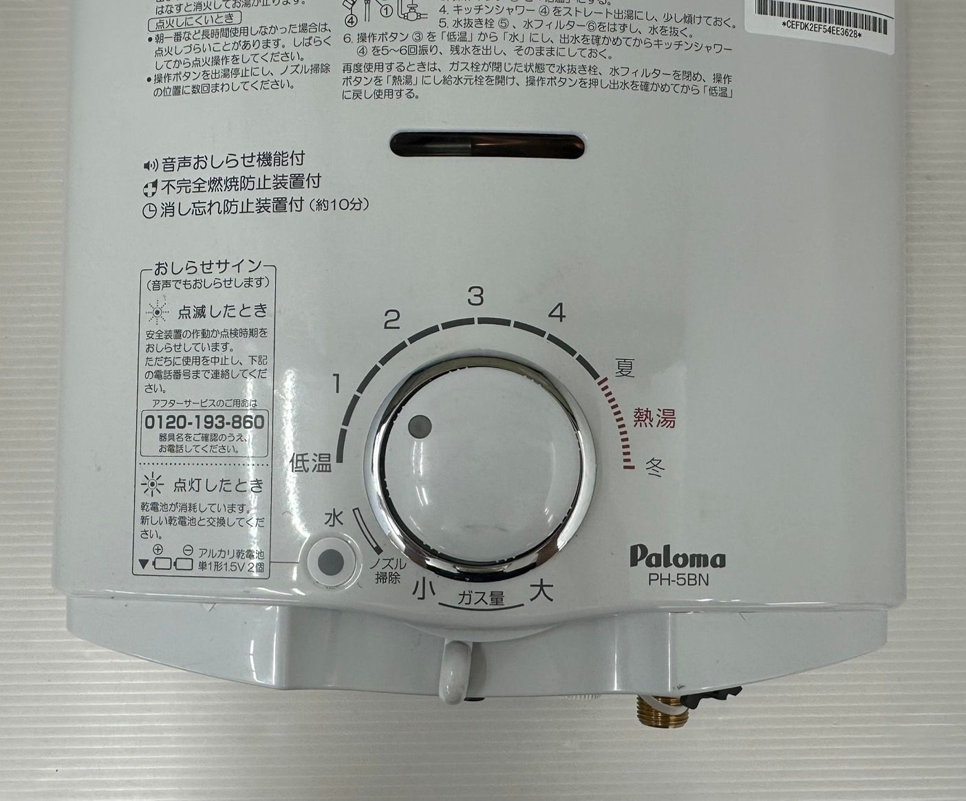 Palomaパロマ2024年製PH-5BN ガス給湯器