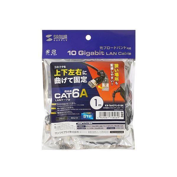5個セット サンワサプライ 4方向固定CAT6A STP LANケーブル KB-T6ASYL-01BKX5