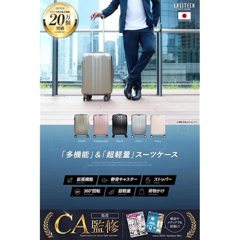 EXCITECH スーツケース m (現役CA監修) キャリーケース Mサイズ