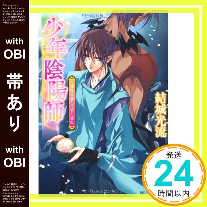 少年陰陽師 全56冊 全巻　送料無料 ライトノベル 小説 文庫 結城光流 Amazon.co.jp: 少年陰陽師 ライトノベル 1-52巻 セット : 本
