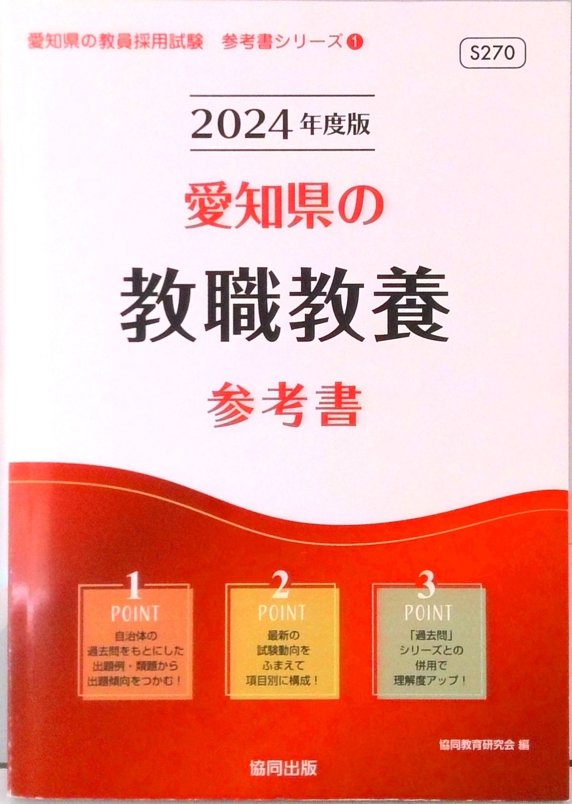 【中古】 愛知県の英語科参考書 ２０２１年度版/協同出版/協同教育研究会 中古】 愛知県の英語科参考書 2021年度版/協同出版/協同教育