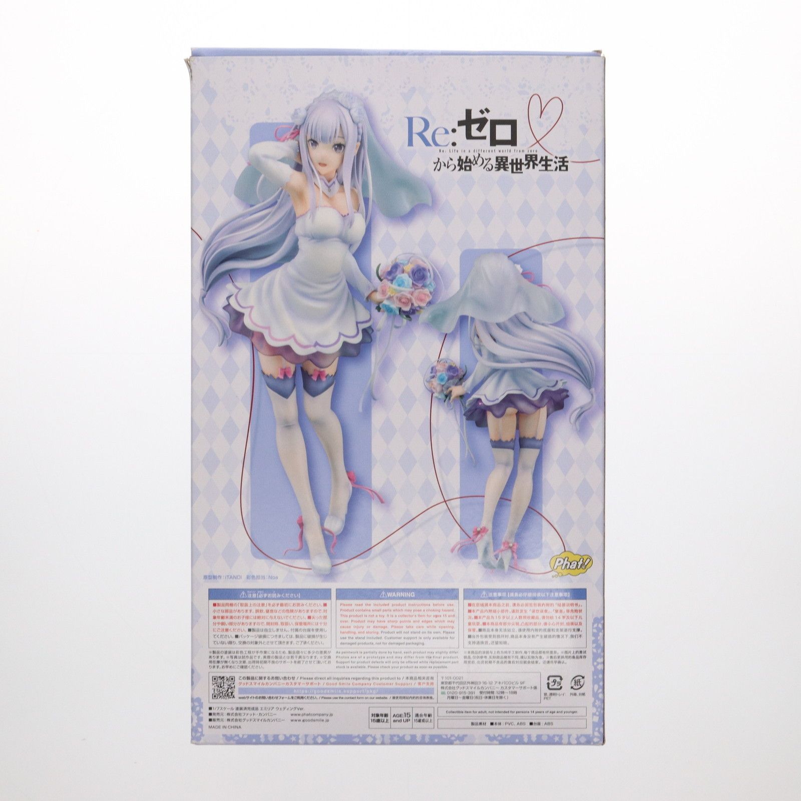 再販) エミリア ウェディングVer. Re:ゼロから始める異世界生活 1/7 