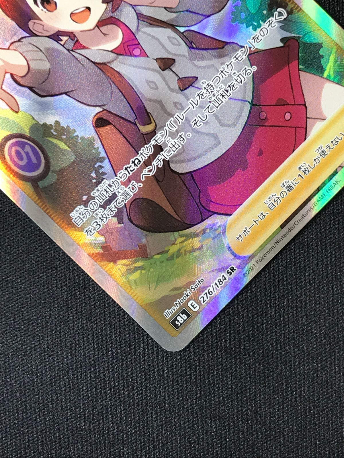 ポケモンカードゲーム ポケカ ユウリ SR S8b-276 S8b ハイクラス