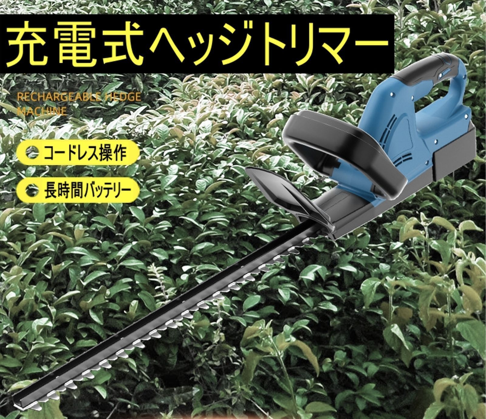 マキタ 生垣バリカン 電源コード式 刈込幅460mm/切断径18mm MUH4602