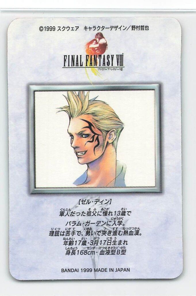バンダイ ファイナルファンタジー8/カードダス 1弾 ゼル・ディン バンダイ ファイナルファンタジー8/カードダス 1弾 ゼル・ディン