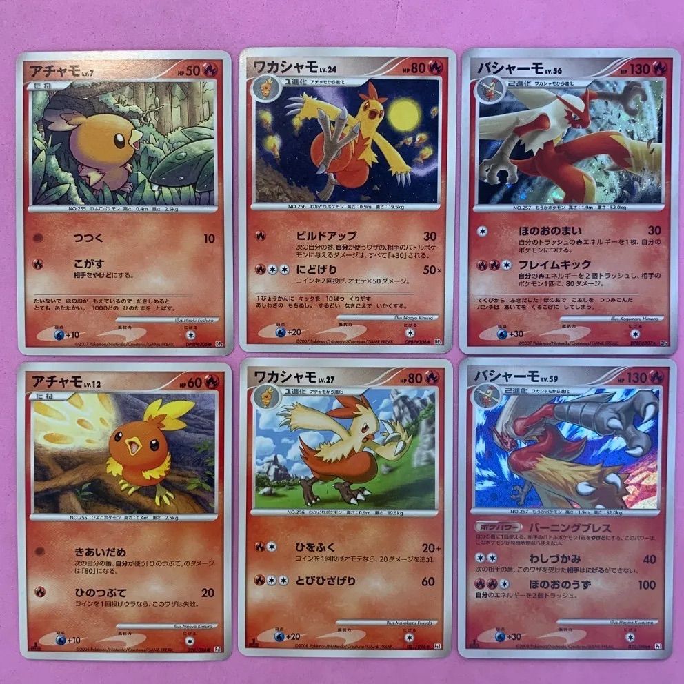 ポケモンカード アチャモ ワカシャモ バシャーモセット 各1枚