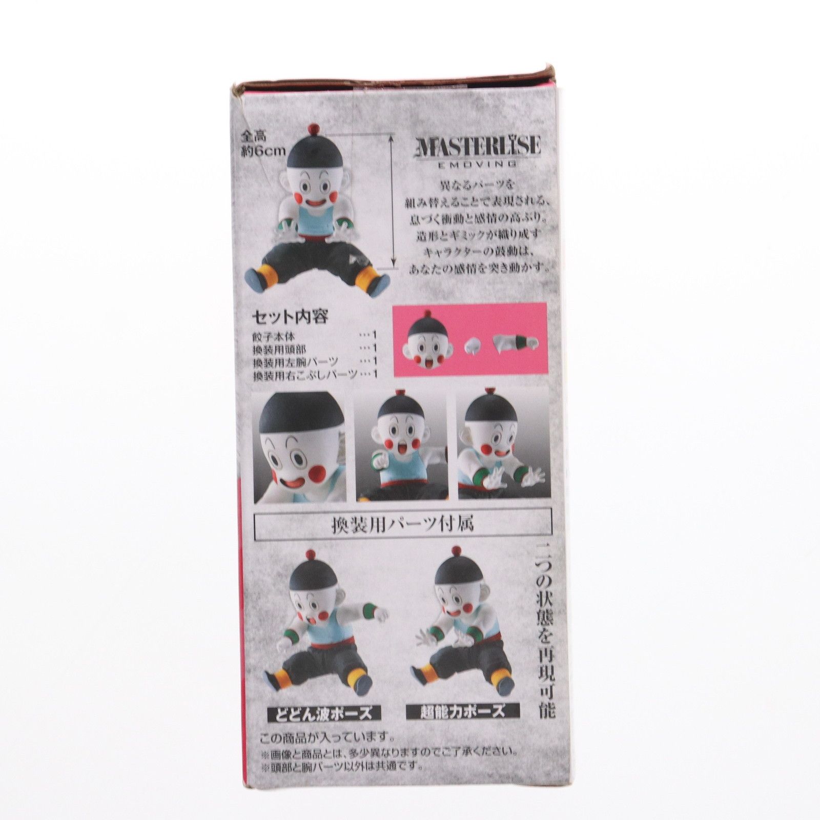 E賞 EMOVING 餃子(チャオズ) 一番くじ ドラゴンボール EX 地球を守る