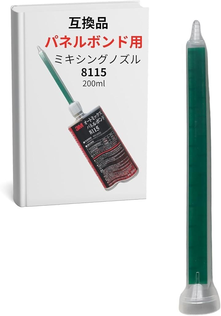 CIWS ミキシング 3M互換 ノズル パネルボンド 200ml 8115 エポキシ 自動車 板金 塗装 整備 40本