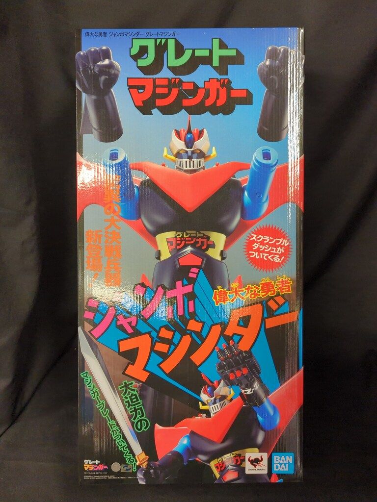 バンダイ ジャンボマシンダー 偉大な勇者グレートマジンガー