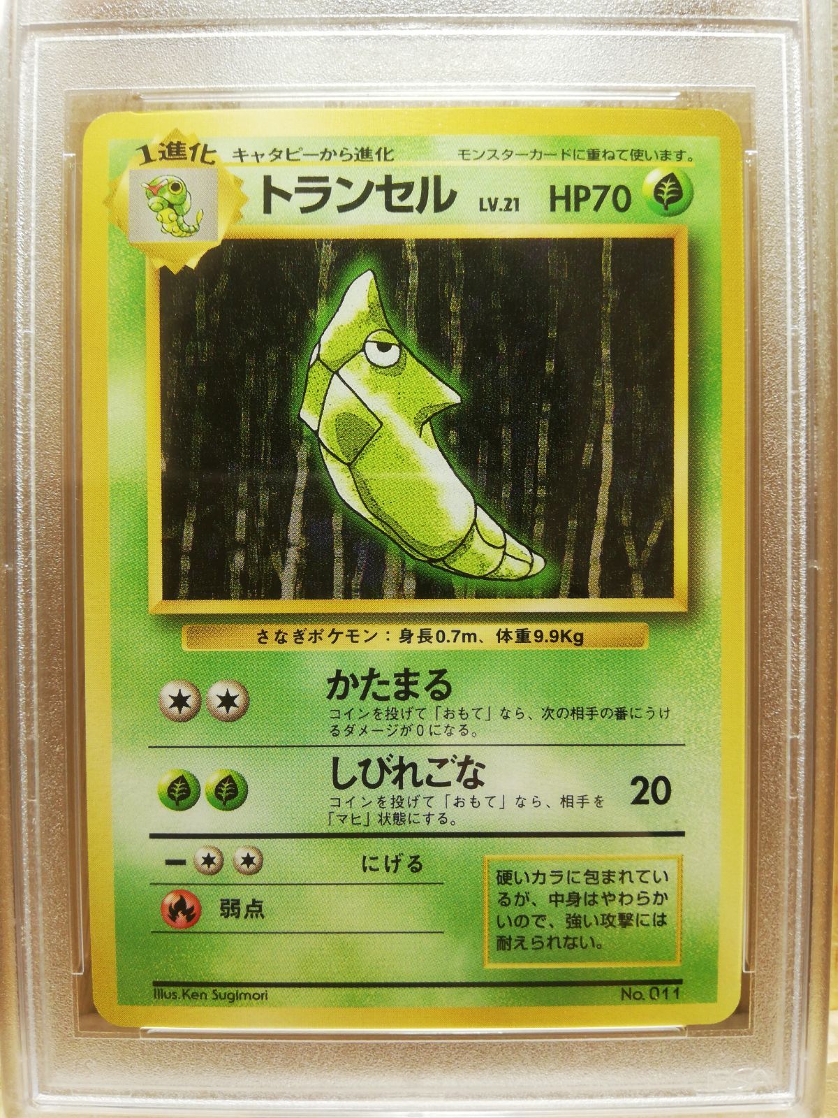 PSA9 トランセル 初版 PSA9トランセル 初版 : 旧裏 [PMCG1-1](拡張パック