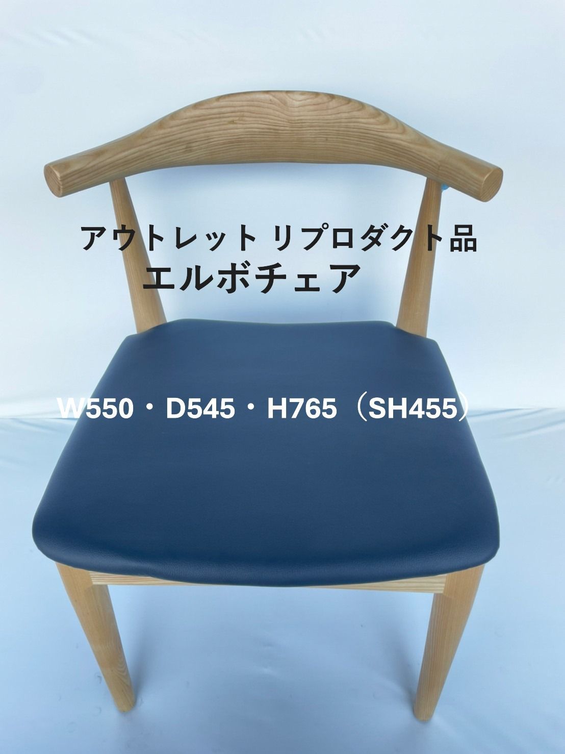 24 送料無料 エルボチェア リプロダクト 超 ウェグナー ダイニングチェア いす