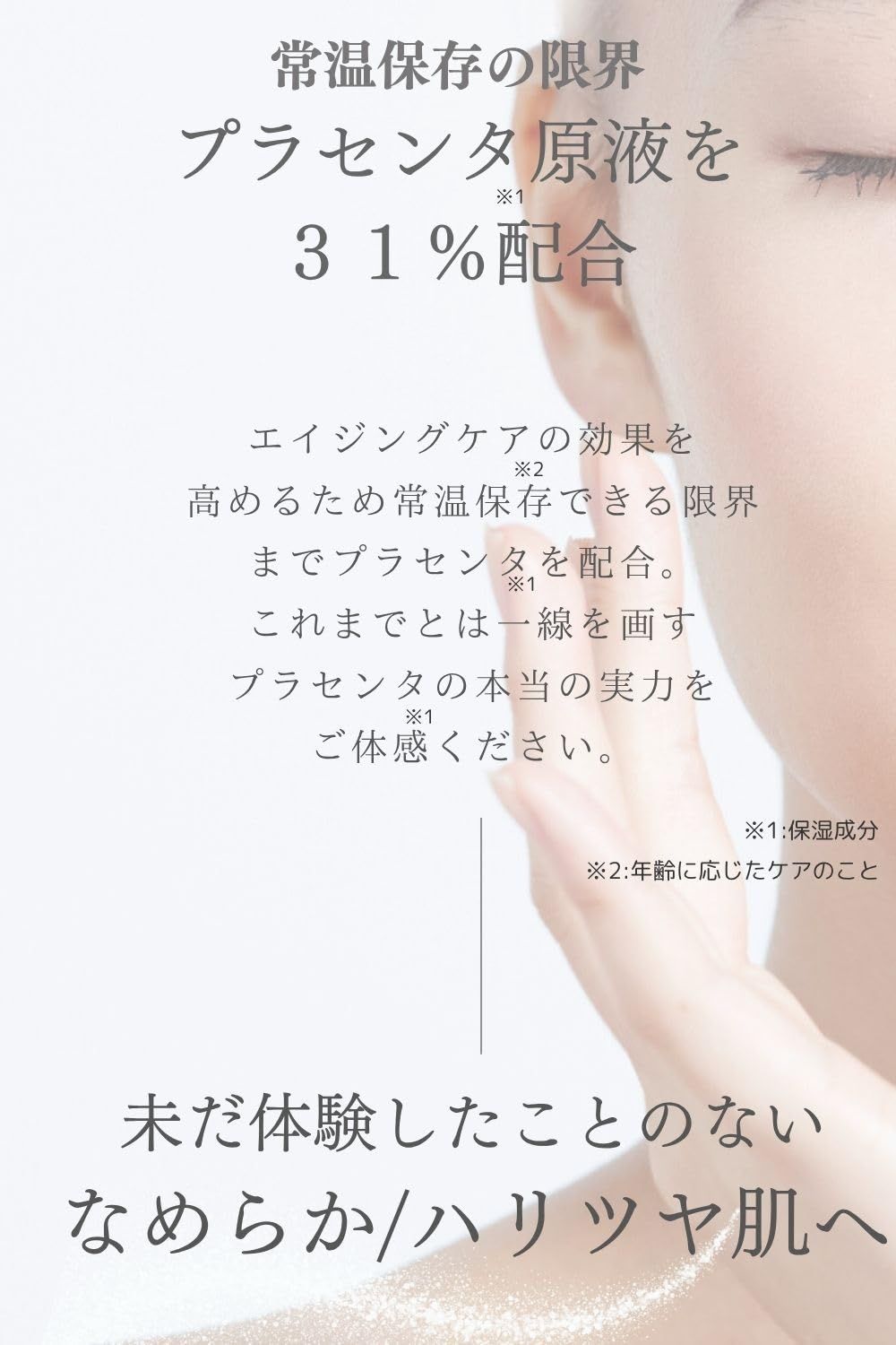 プラセンタ 導入美容液