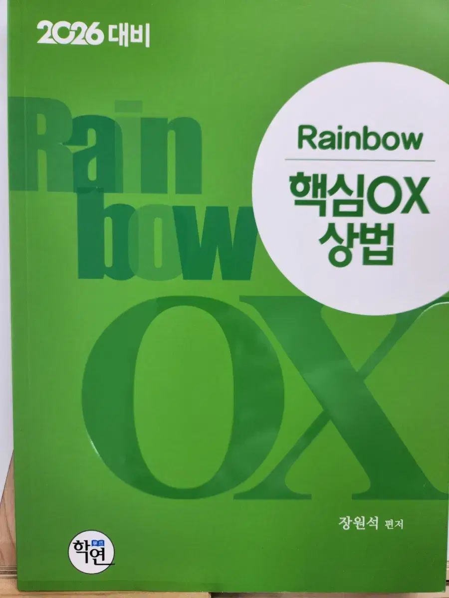 2026 Rainbow 核心 OX 商法 レインボー 司法試験 変態 オプショナル