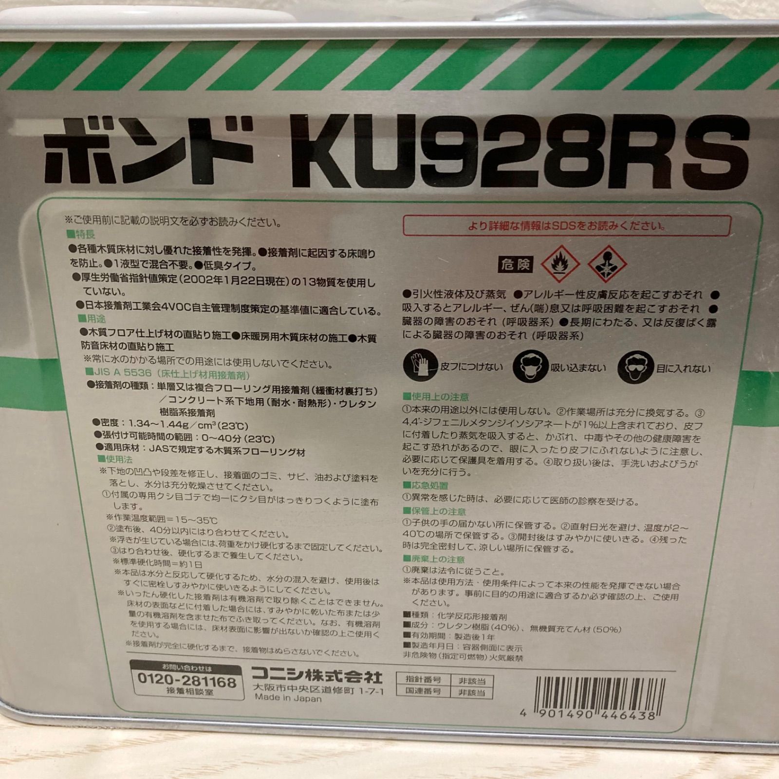 新品未開封】ボンド KU928RS 木質床材 ジカバリ 施工用 10kg 1液型