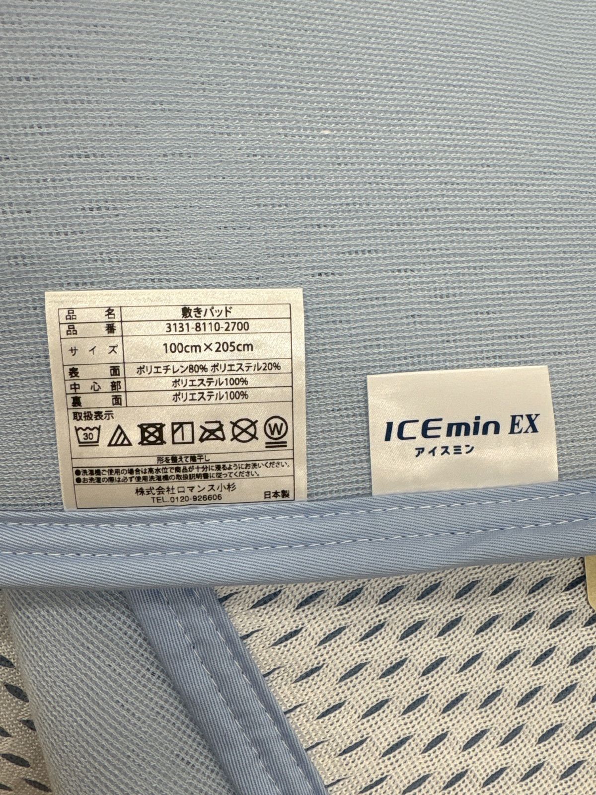 アイスミン