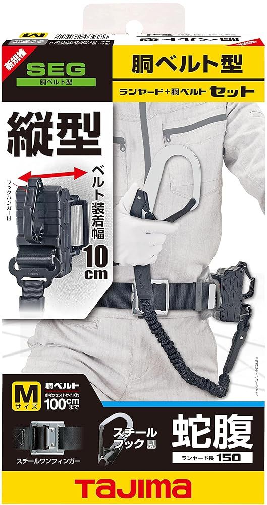 タジマ 胴ベルト用 蛇腹縦型Ｌ１ スチールベルトＭセット B1SMJR-TL1BK