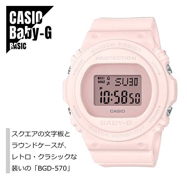 即納】CASIO カシオ Baby-G ベビーG BASIC BGD-570-4 ピンク 腕時計