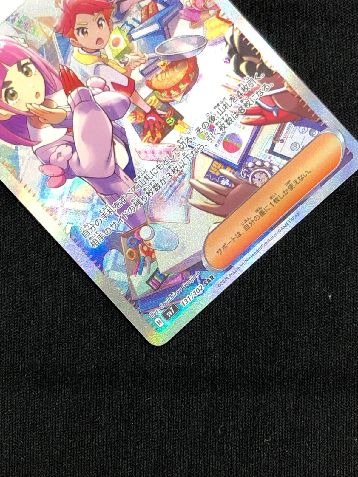 ポケモンカードゲーム ポケカ タロ SAR SV7-131 SV7 拡張パック