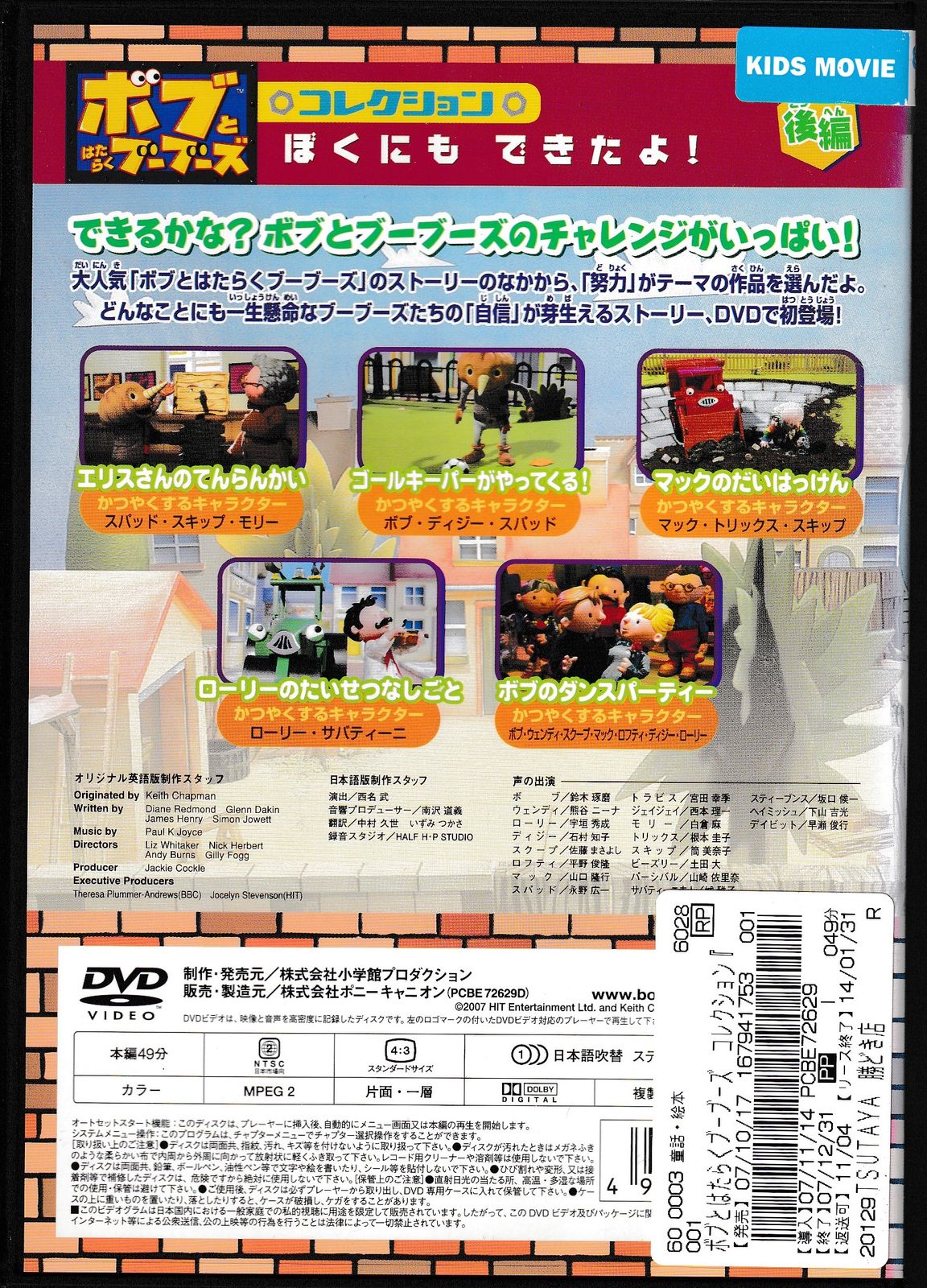 KD 0577 ボブとはたらくブーブーズ ぼくにもできたよ！ 後編