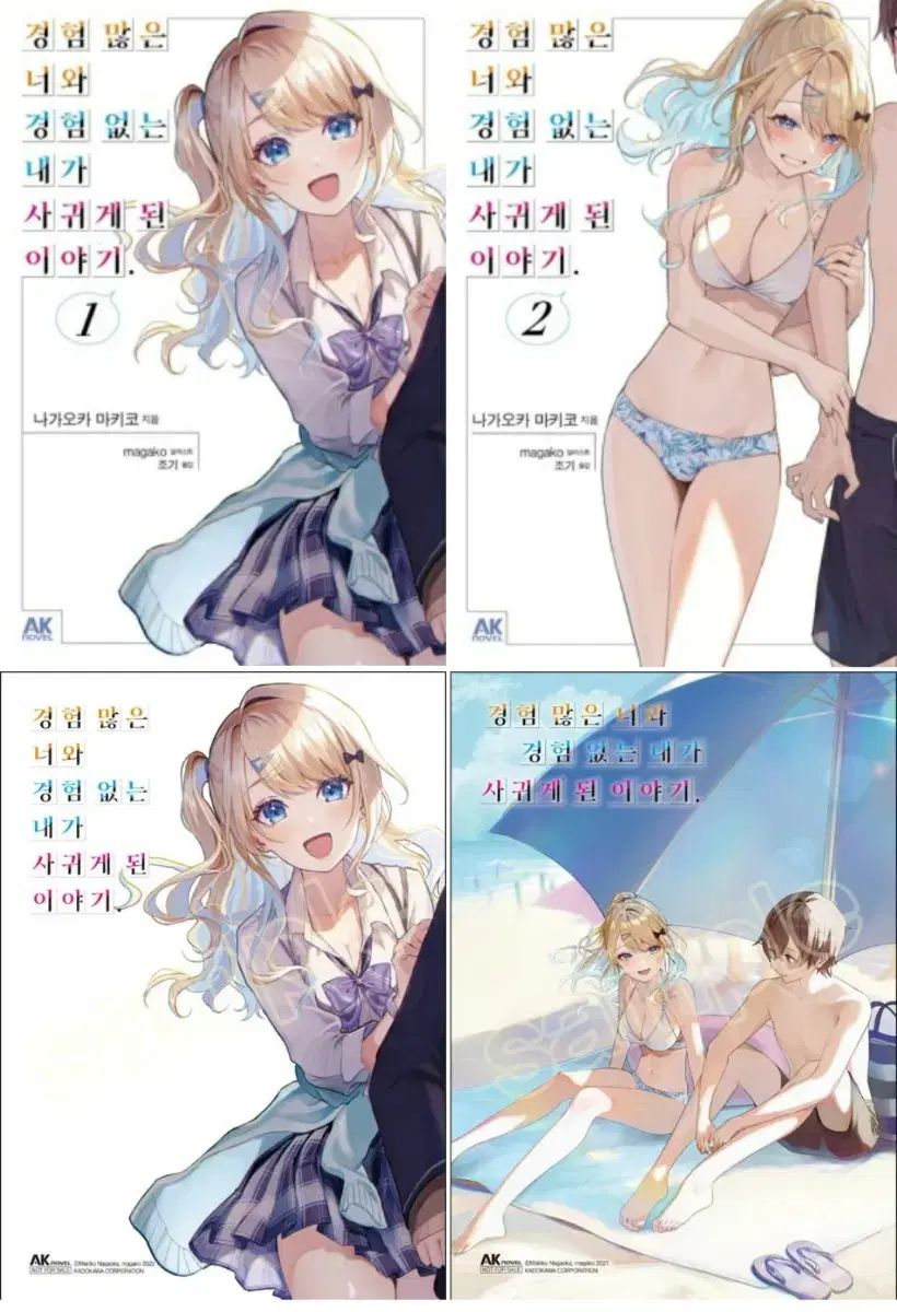 経験多い経験ない 1 2 ポスター 2種 経験多い君と ラノベ