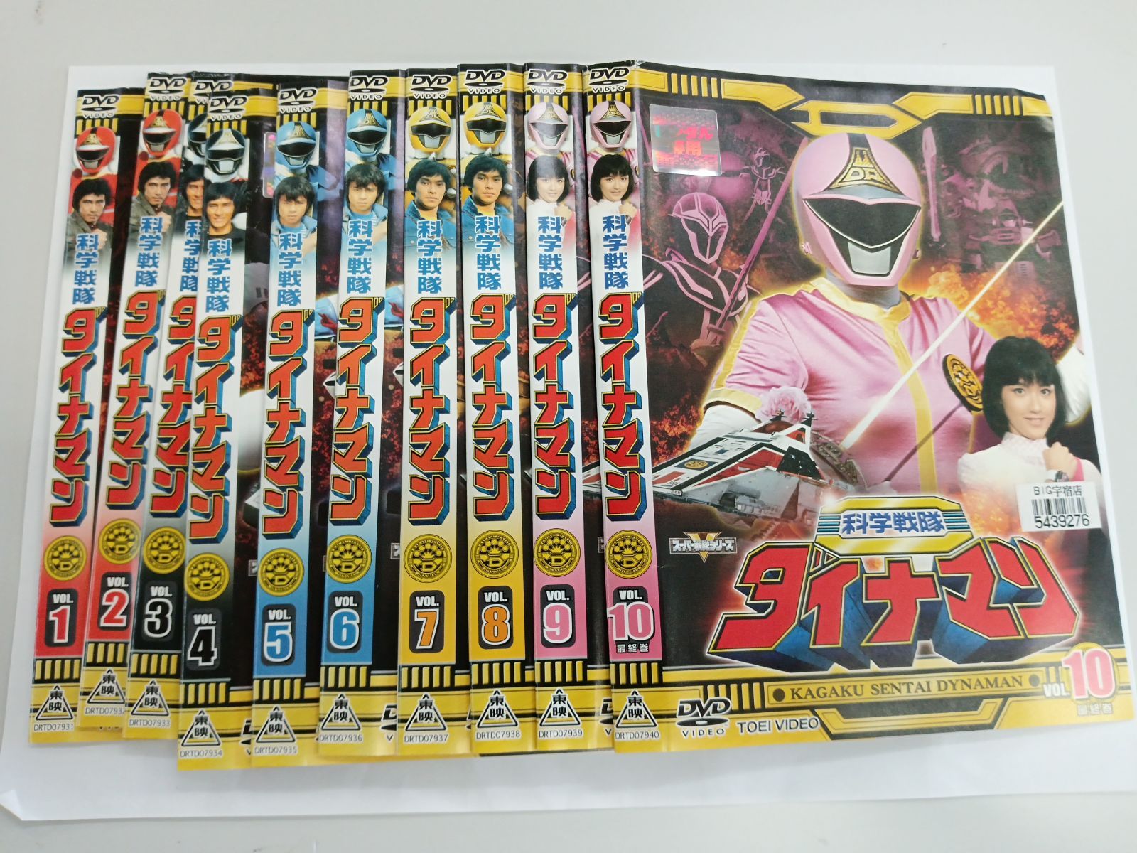 科学戦隊ダイナマン DVD 全10巻 全巻セット 【公式通販】 科学 科学戦隊ダイナマン DVD 全10巻 全巻セット 【公式通販】 科学