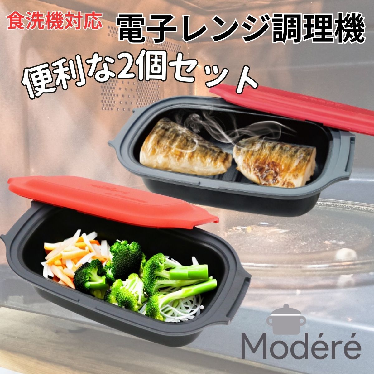 電子レンジ専用調理器SET 焼き魚 レンジで焼き魚 レンジ調理器具 電子レンジ魚焼き器 レンジ焼き魚