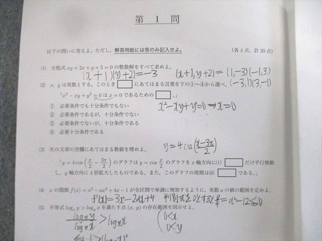 鉄緑会 高2 第1/2回 校内模試問題 理系/数学 2021年 鉄緑会 高2 第1/2回 校内模試問題 理系/数学 2021年