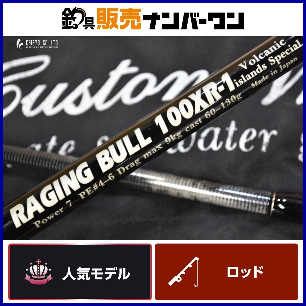 人気モデル MCワークス レイジングブル 100XR-1 スペシャルモデル MC Works RAGING BULL SP 2ピース スピニング ショアロッド