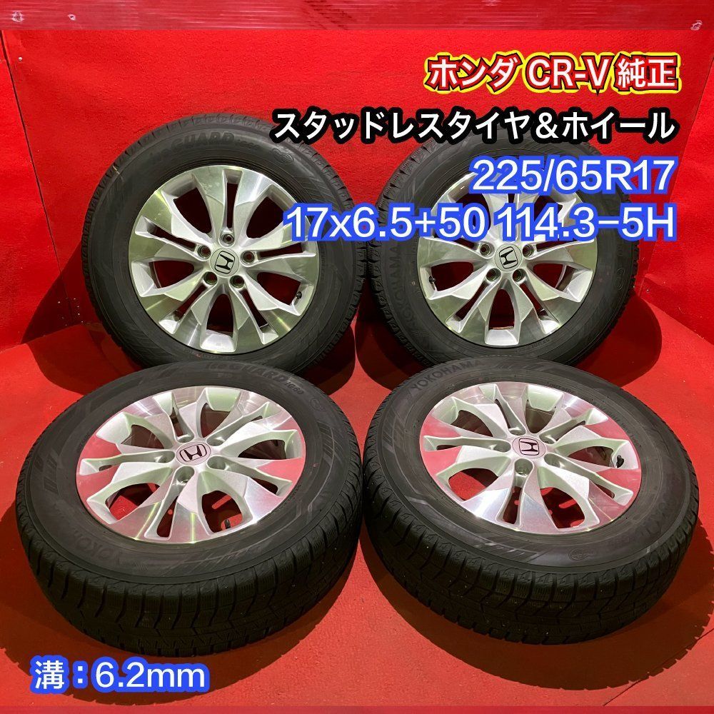 中古スタッドレスタイヤホイールセット 【225/65R17 YOKOHAMA IG60】[ホンダ CR-V純正] 4本SET - メルカリ