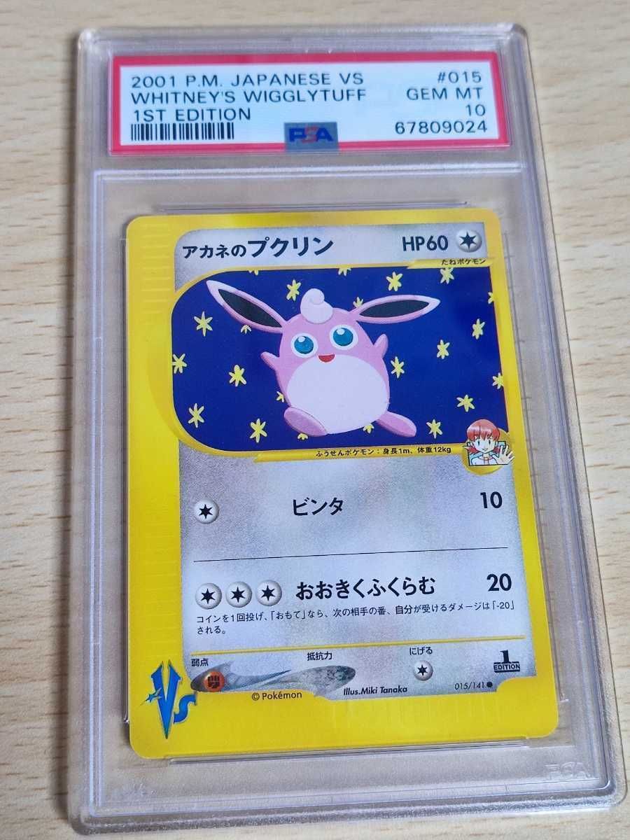 真贋保証 PSA10 GEM MT MINT ポケモンカード アカネのプクリン
