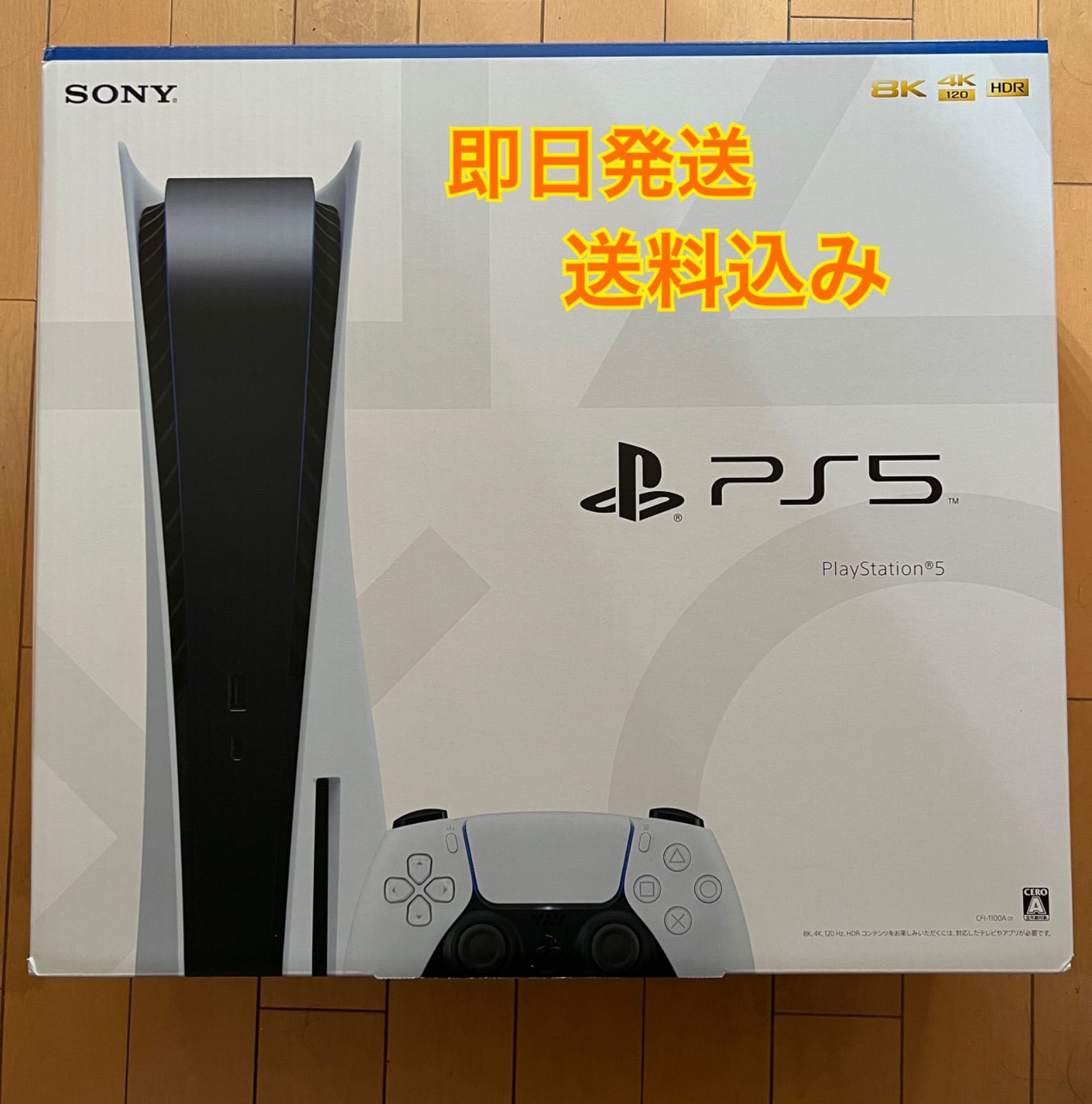 PS5 本体 プレイステーション5 CFI-1100A01 通常版 - メルカリ