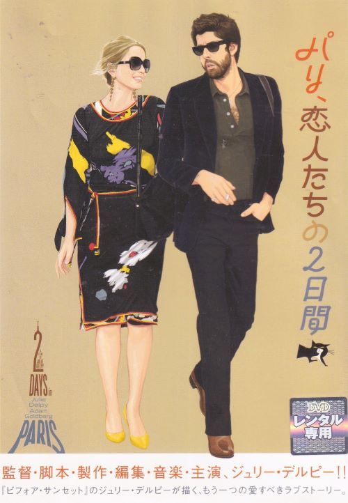 (未使用･未開封品)パリ、恋人たちの2日間 特別版 [DVD] SALE】〇☆パリ、恋人たちの2日間 ※日本語吹替なし字幕あり