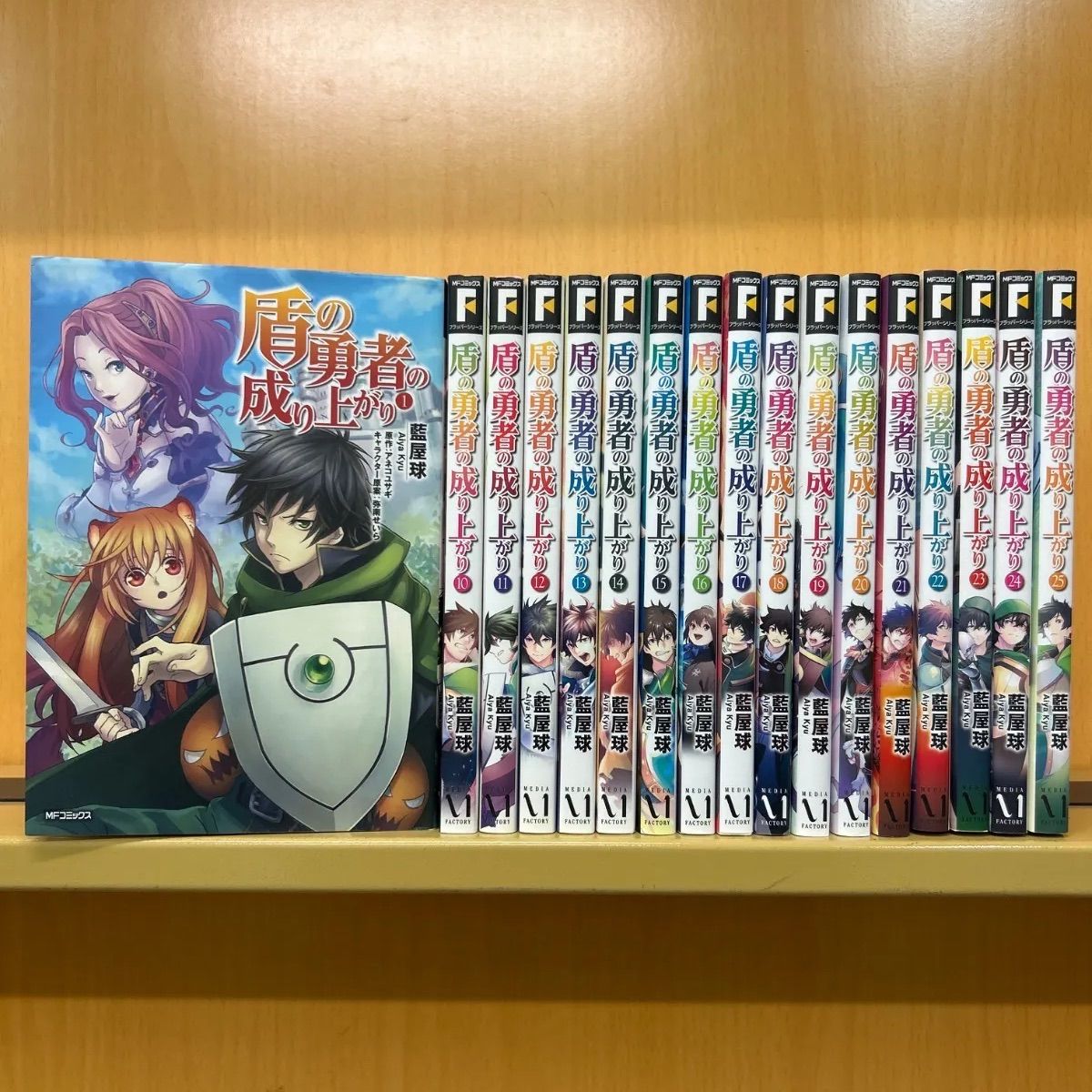 盾の勇者の成り上がり 1〜25巻セット Amazon.co.jp: 盾の勇者の成り上がり 25 (MFコミックス