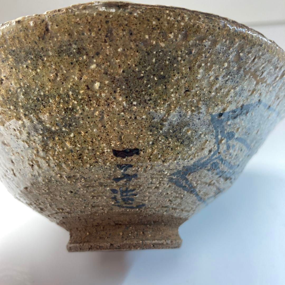 時代 相馬焼 茶碗 木箱付 横幅約15.5㎝ 東Y6-0222①タサチ - メルカリ