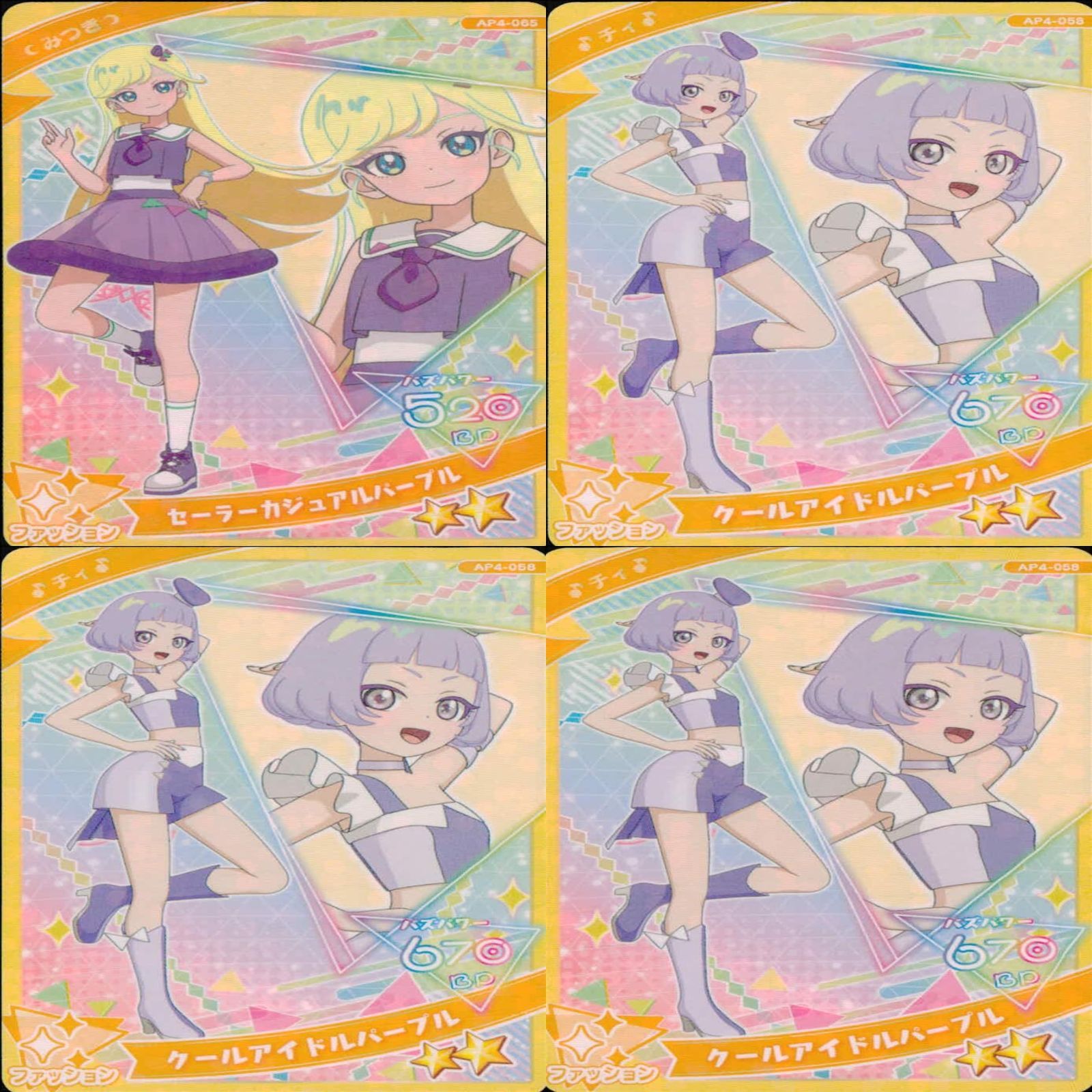 アイプリ ひみつのアイプリ カード まとめ ☆カードリスト参照