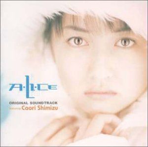 【】A・LI・CE サントラ