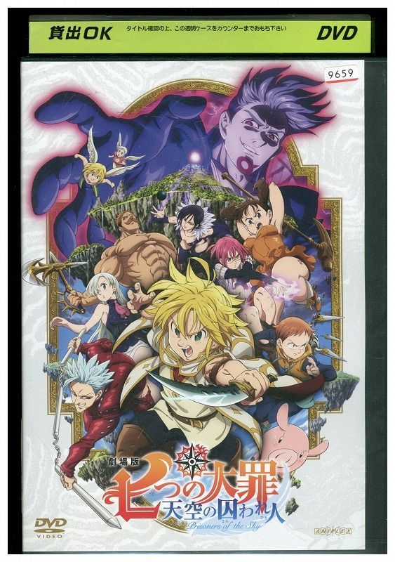 【匿名配送】新品未開封 劇場版 七つの大罪 天空の囚われ人 劇場グッズセット 新品未開封】劇場版 七つの大罪 天空の囚われ人のグッズ